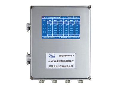 HY-402VE/HY-202VE 振動溫度監(jiān)控保護(hù)儀